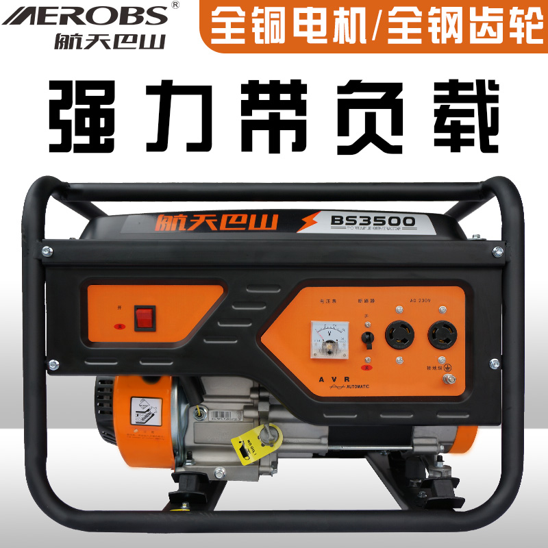 重庆航天巴山汽油发电机220V家用小型3000千瓦5kw8三相商用低静音