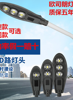 led路灯头户外灯新农村家用220V道路照明庭院灯超亮防水挑臂路灯