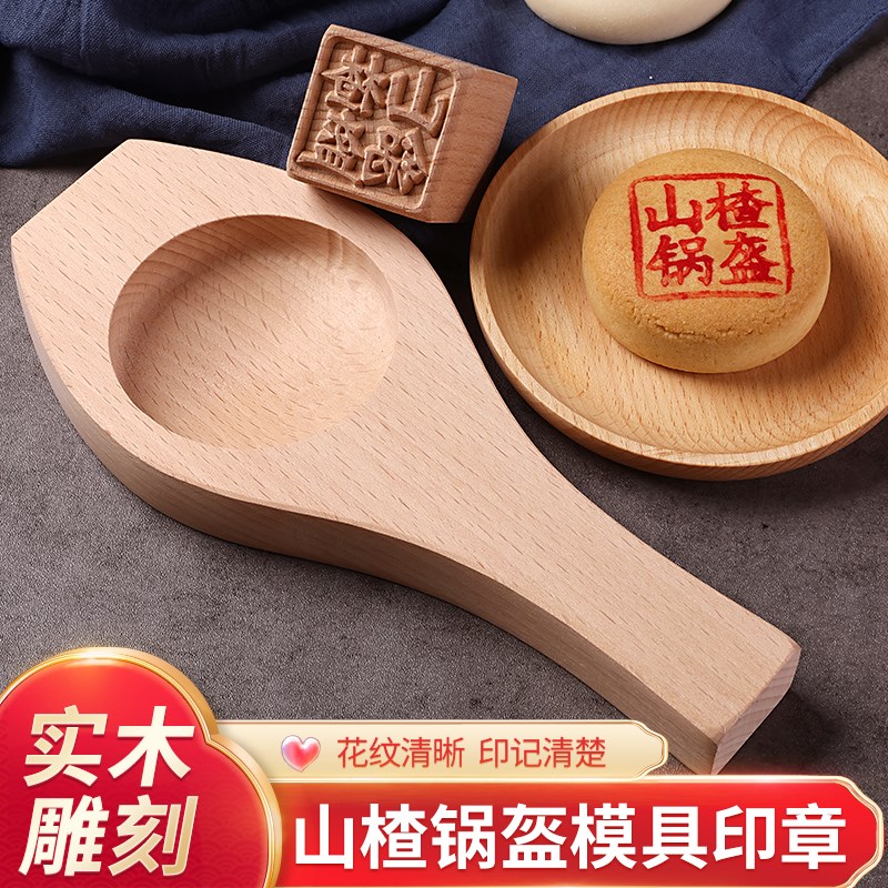 木质锅盔模具4cm印章月饼糕点印中式山楂锅盔枣泥方酥模