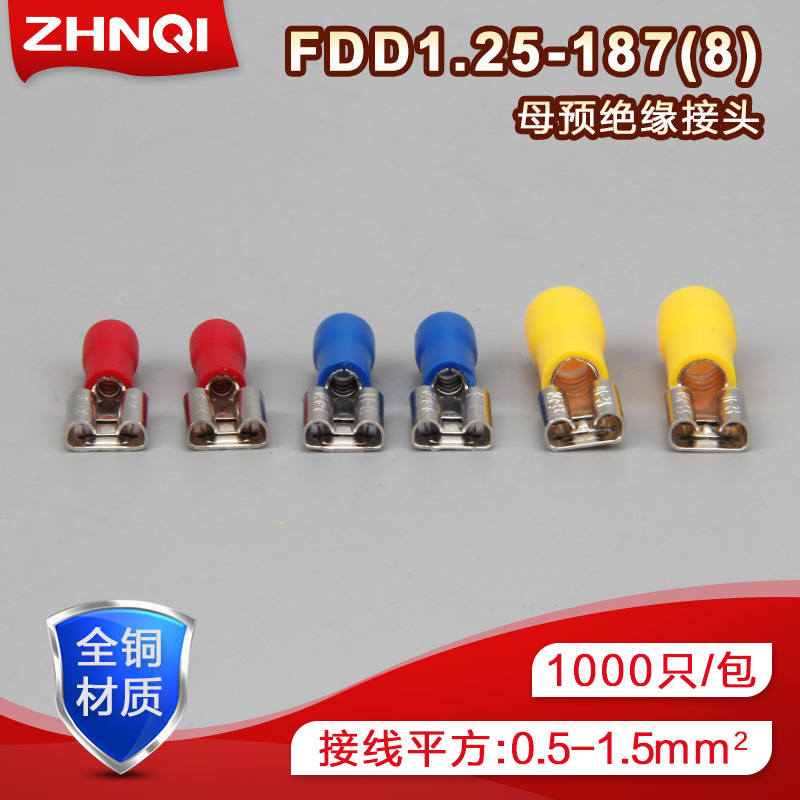 插簧母预绝缘端子FDD1.25-187(8)冷压端头0.5-1.5平方1000只/包