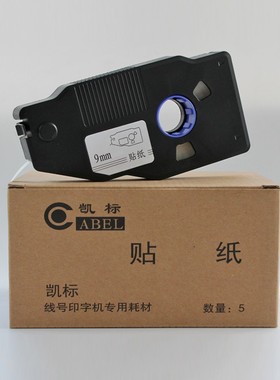 凯标线号机C-190E/T标签贴纸6/9/12mm白色黄色标签纸丽标C-280E/T