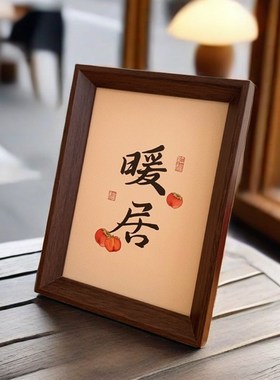 新中式木质相框乔迁入户电视柜暖居摆台房间卧室书房桌面装饰摆件