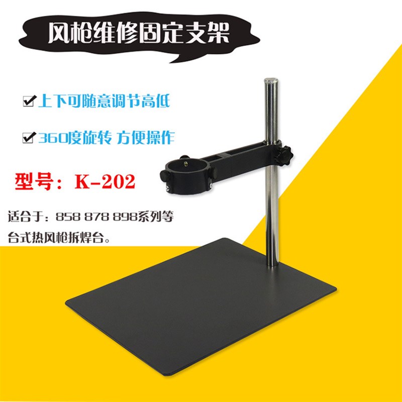 第二代风枪之侣手机维修专用平台热风拆焊台支架 固定架维修卡具图片