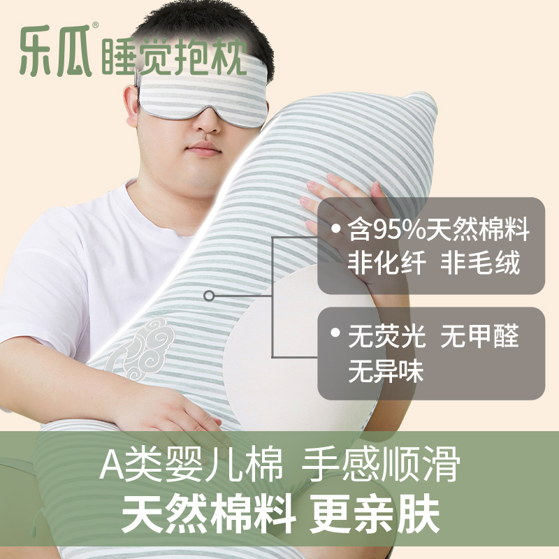 乐瓜抱枕男生款睡觉夹腿胖人专用女生侧睡长条氛围感特大成人靠枕