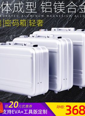 华镁邦途铝镁合金商务密码箱铝合金公文箱大号手提工具箱无人机箱