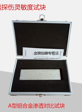 JB/T6064A型B3 B5渗透探伤标准试块 着色渗透试块 渗透探伤灵敏度