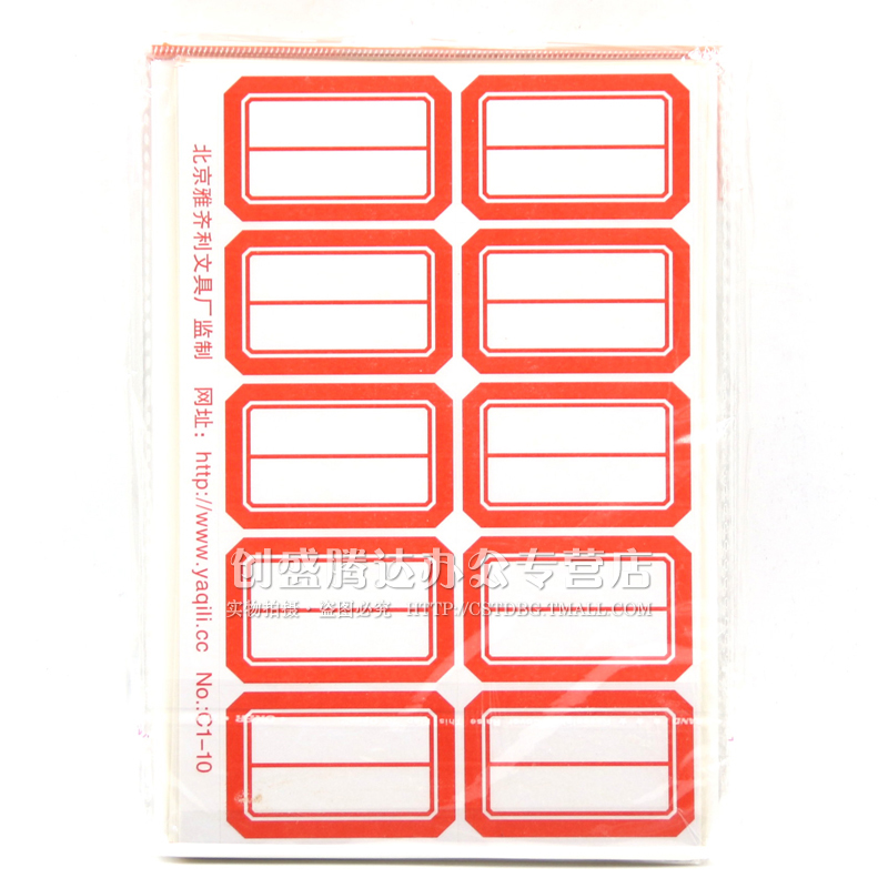 不干胶标签纸大号标签贴口取纸标价贴价格签自粘性贴纸图书分类