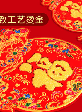 花薇  新年牛年灯笼绒布春节装饰贴门幅贴新年福字门贴窗户帖一对