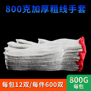 劳保手套800克粗纱棉线加厚耐磨防滑耐用建筑工地工作透气维修