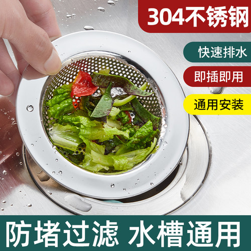 厨房水槽过滤网洗菜盆洗碗池水池垃圾残渣漏水槽通用不锈钢漏网塞