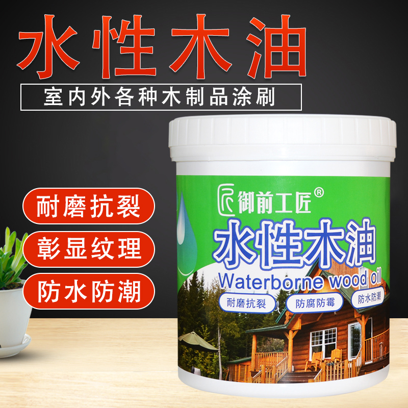 御前工匠水性木油水性木油漆户外防水防晒木器漆透明木油耐磨抗裂