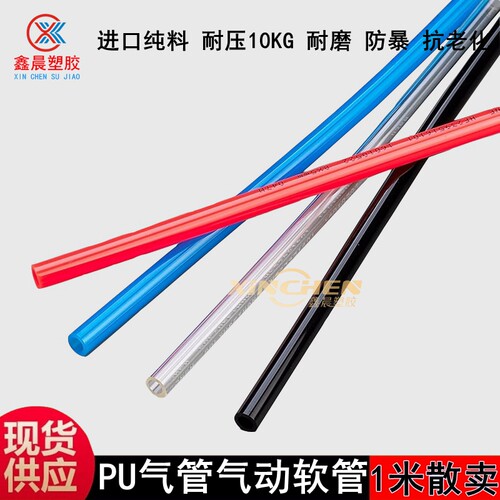 PU气管8*5mm气泵软管10*6.5mm空压机气管耐压空气管散卖气动软管