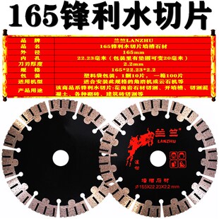 兰竺水切片165湿切墙槽混凝土花岗岩水刀金刚石云石机角磨机锯片