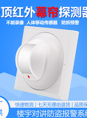 智能吸顶幕帘红外线探测器有线人体感应报警器LH915D光幕防盗器