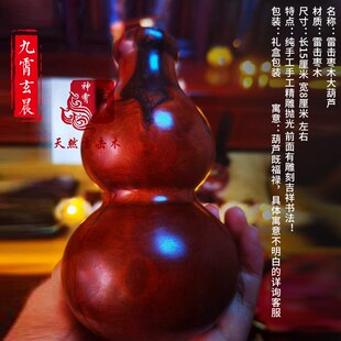 天然雷击枣木大葫芦挂件摆件福禄纯手工雕刻家居摆件