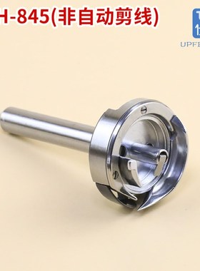 德盛DSH-845双针车小旋梭845H厚料梭床845TR自动剪线旋梭3168配件