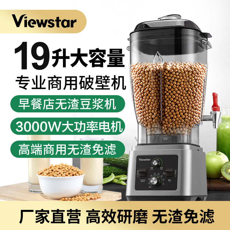 豆浆机商用大功率破壁机大容量早餐店用19L15L11升打浆机奶茶店,厨房电器,破壁机,淘宝优惠券,粉丝福利购,淘宝优惠卷