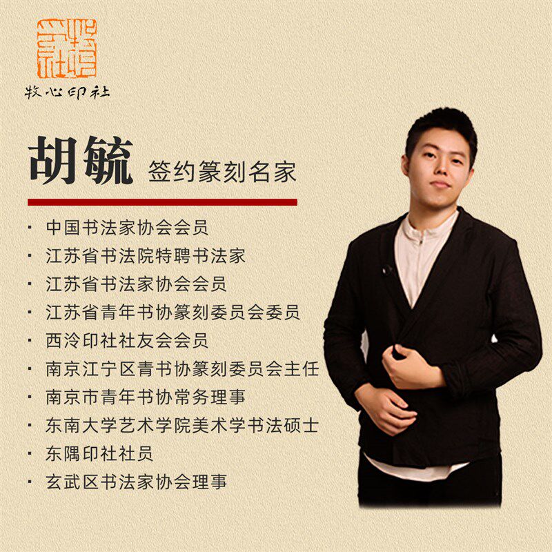 中书协胡毓手工篆刻章定制书画姓名藏书篆书印章刻字寿山石青田石