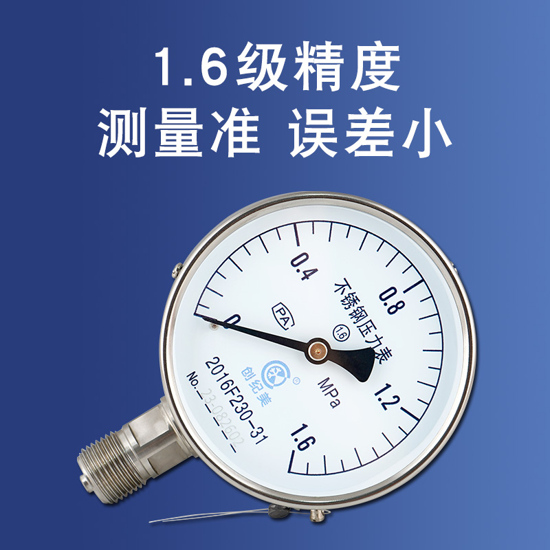 不锈钢压力表Y100BF氨用气压水压油压液压高精度0-0.6/1.0/1.6mpa