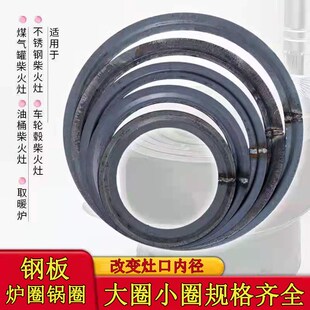 家用钢板炉圈柴火炉全套钢圈法兰圈垫圈火圈铁圈煤球炉烧煤铁桶盖