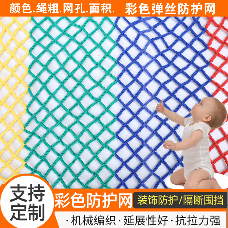 儿童安全网楼梯防护网彩色幼儿园阳台护栏天井防坠网尼龙网绳围网图片