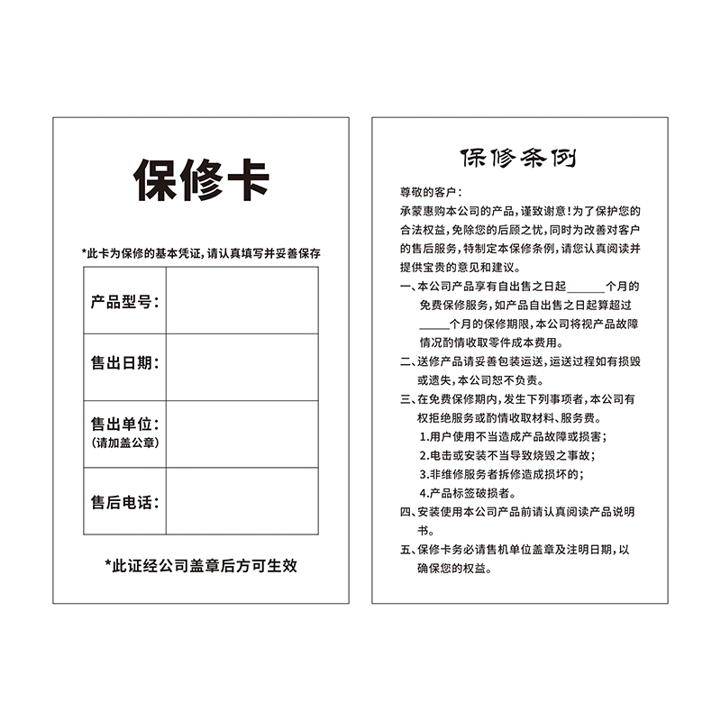 产品合格证保修卡定制标签印刷卡纸铜版纸不干胶贴纸售后服务卡片
