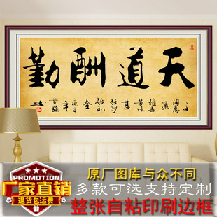 字画书法和为贵客厅挂画装饰画办公室书法厚德载物沙发墙自粘贴画