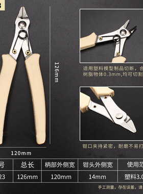 SP-23剪钳水口钳塑胶钳斜口钳子电子钳剪线钳3G模型钳剪刀125MM