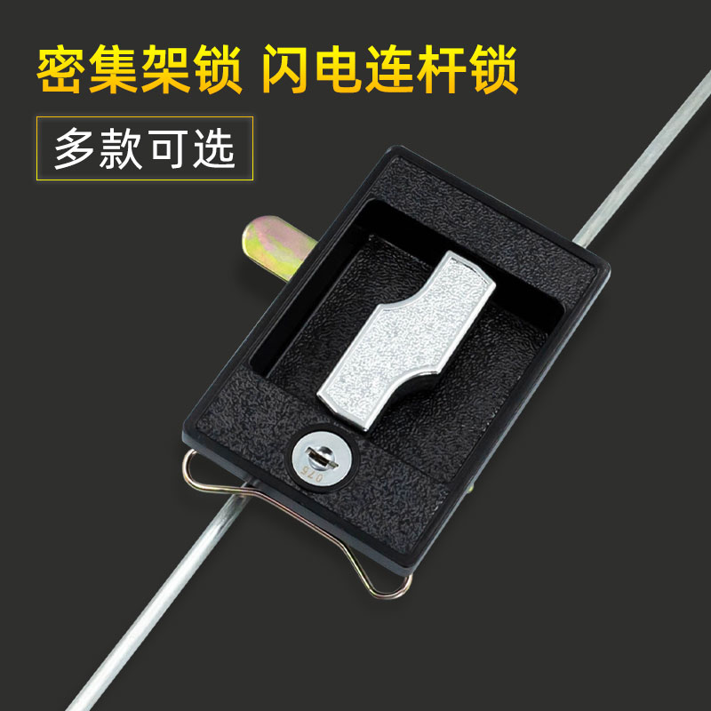 密集架闪电锁文件柜天地锁网络机电箱铁皮柜连杆锁开关控制柜门锁