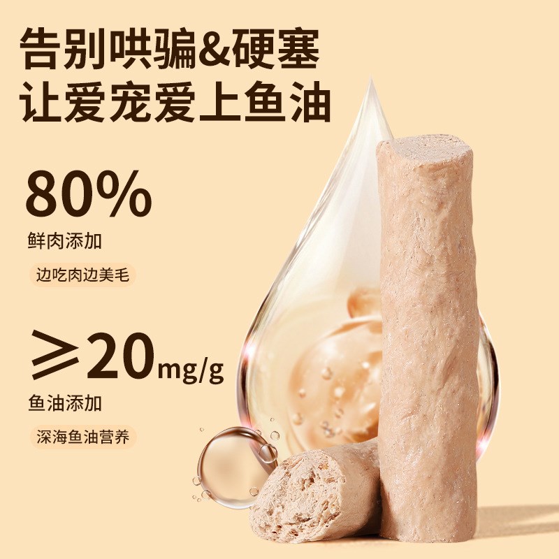 鱼油冻干棒猫咪美毛靓毛狗狗零食棒营养增肥发腮小肉干鸡肉磨牙棒