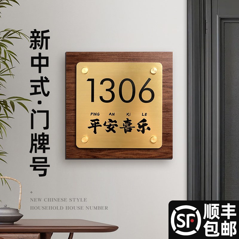 2024年新款门牌号入户装饰门牌家用号码牌创意轻奢高级感定制别墅