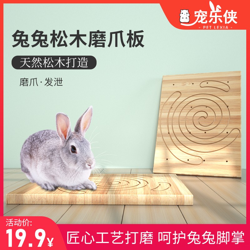 兔子磨爪板磨爪石兔兔刨地防抓板宠物猫咪狗狗兔子磨甲器解闷玩具