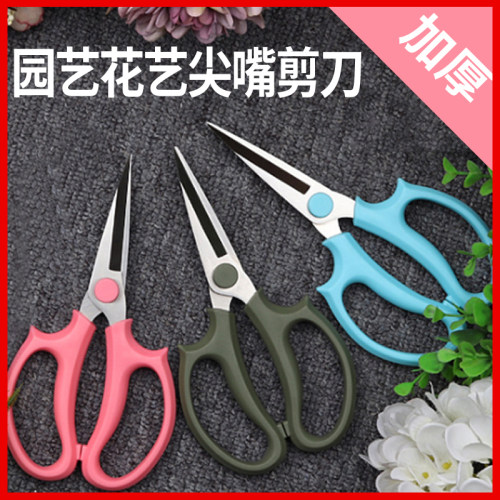 花剪园艺剪刀修枝剪家用剪刀鲜花剪花枝树枝花道修花修枝工具剪刀