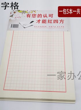 天津市信纸田字格米字格绿格红格作文纸红条格蓝条格信纸稿纸简约
