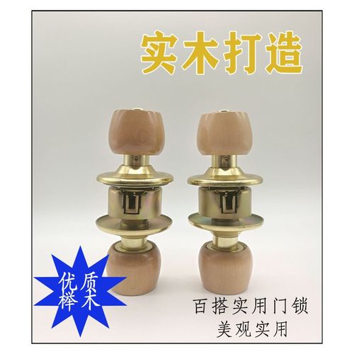 通用型榉木球形锁圆头门锁室内卧室房门锁通用实木门锁球型锁圆锁