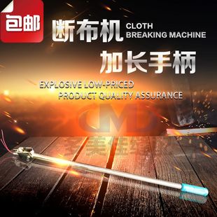 断布机切布机裁断机加长手柄组件三田牌飞凯牌三力牌依士文牌通用