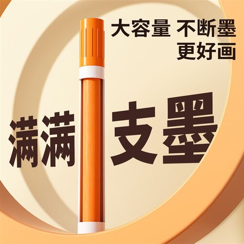 丙烯马克笔粗杆超大容量不断墨不透色可叠色全新升级高颜值强覆盖