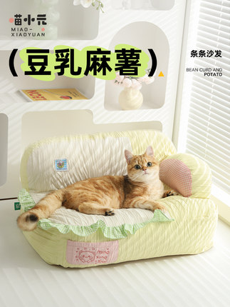 喵小元豆乳麻薯包猫咪沙发全可拆洗不粘毛猫窝四季通用狗狗沙发