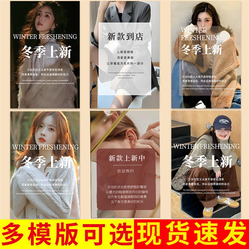 新品上市海报服装店墙面装饰画冬现代装饰画