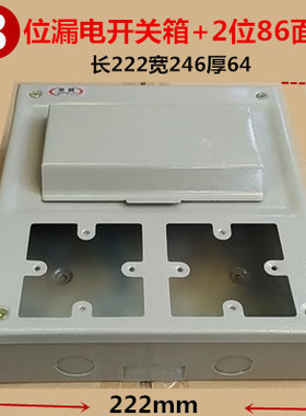 C45/DZ47漏电开关电箱/铁电箱/家用工厂电箱4/6/8/10带两位86面板