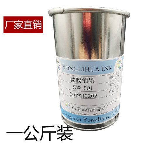 橡胶手感漆面白色弹性自然合成鞋套鼠标杯子丝印移印刷专用油墨厂