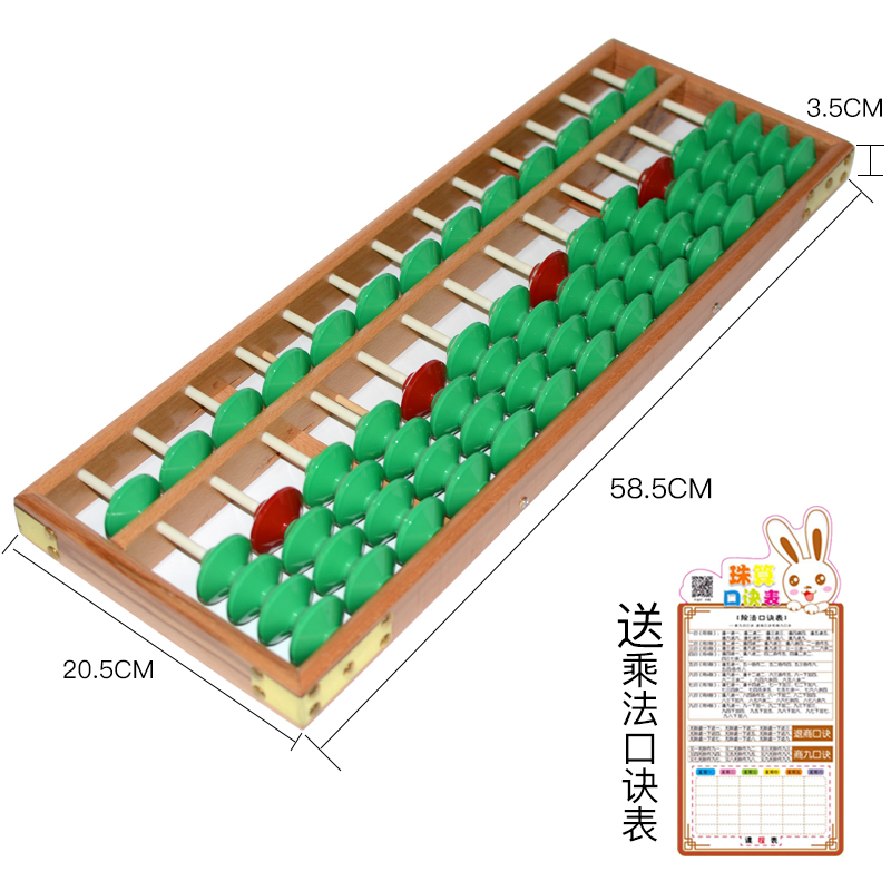 13档教学大算盘珠心算老师演示用防滑珠木制大教具