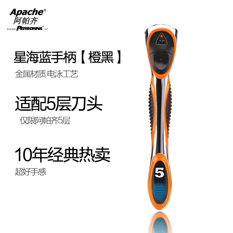 【仅手柄】阿帕奇剃须刀刀柄5层适配刀架阿帕齐刮胡刀6层刀头刀片
