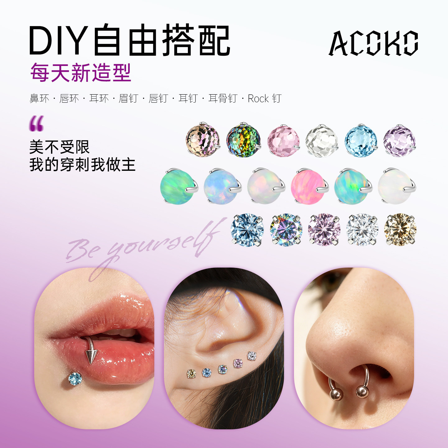 ACOKO钛合金DIY耳钉爆闪耳骨钉小众唇钉潮流眉钉时尚饰品女日常