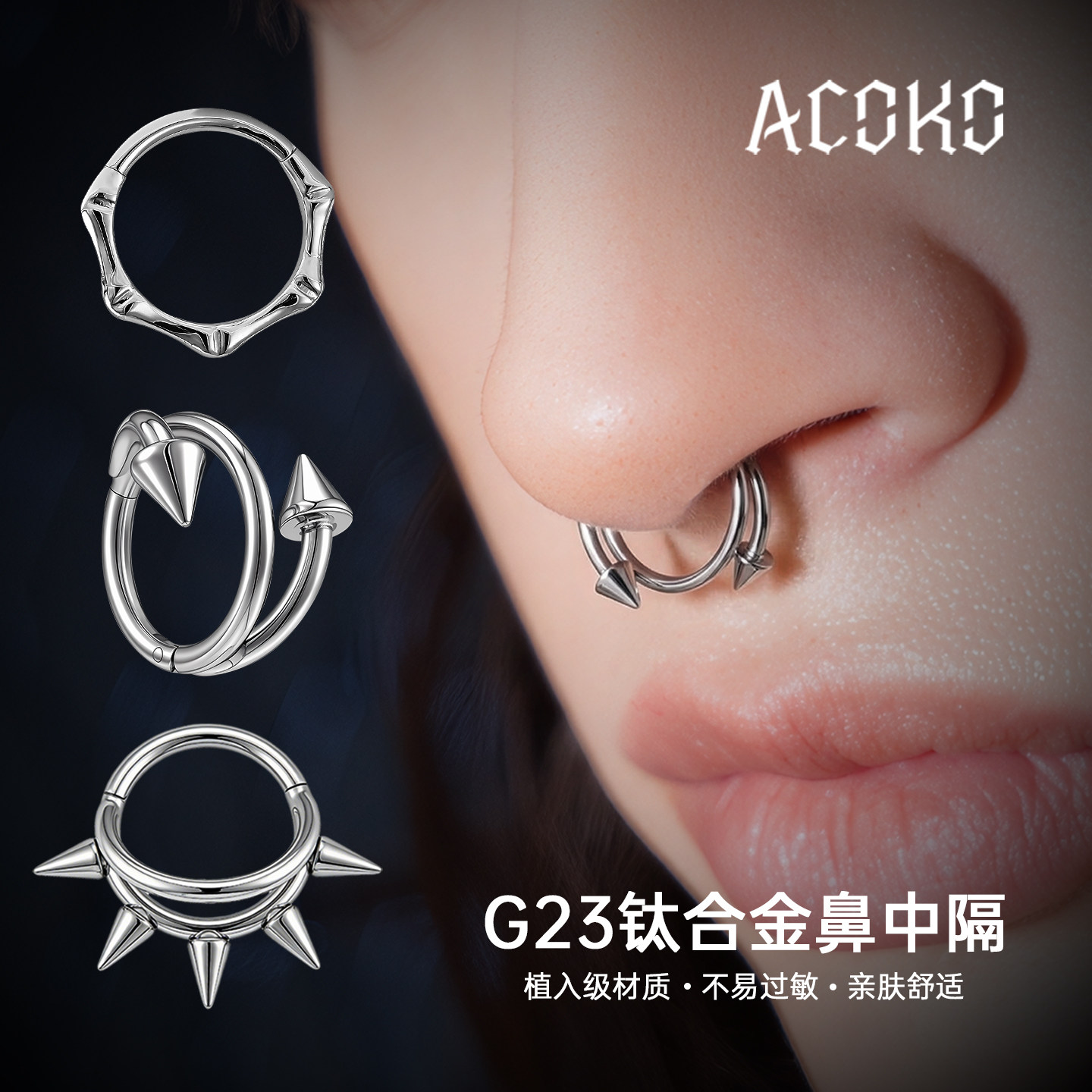 ACOKO艾酷克钛合金鼻环 爆闪酷感个性鼻中隔鼻钉防过敏女生时尚