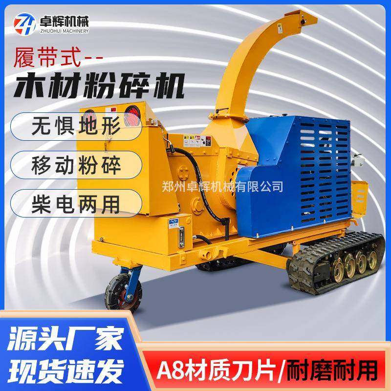 履带式自走移动式木材粉碎机市政园林果树枝秸秆粉碎机柴电两用,鲜花速递/花卉仿真/绿植园艺,割草机/草坪机,淘宝优惠券,粉丝福利购,淘宝优惠卷