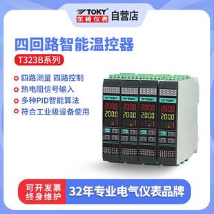 东崎仪表四回路温度控制器T323B系列数显智能PID温控仪控温器