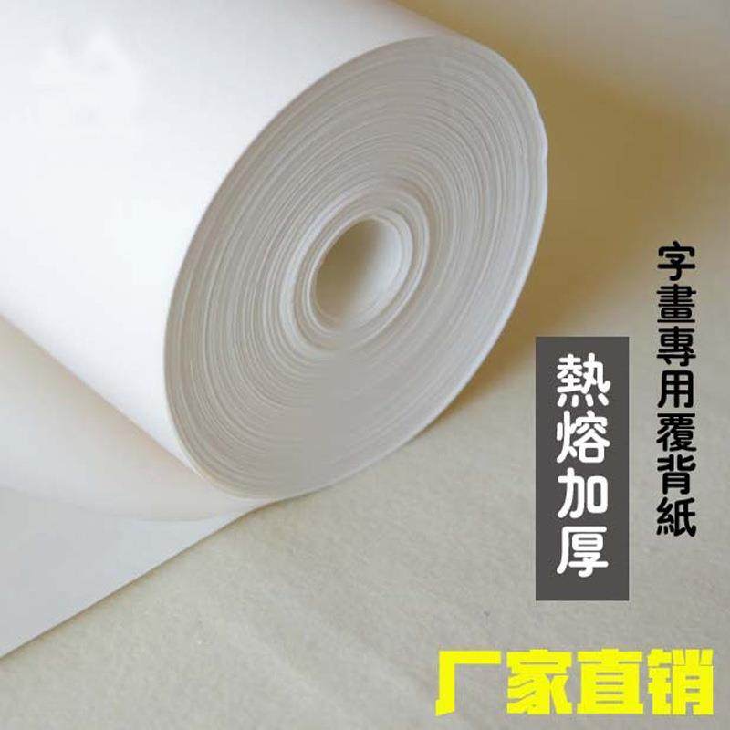 三禾联丰覆背纸/书画装装裱纸/卷筒覆背裱画纸/厂家供应/85cm,鲜花速递/花卉仿真/绿植园艺,割草机/草坪机,淘宝优惠券,粉丝福利购,淘宝优惠卷