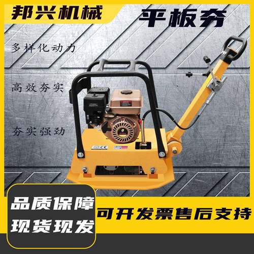 汽油平板夯沥青路面震动电夯小型地坪打夯机压实冲击夯柴油夯实机