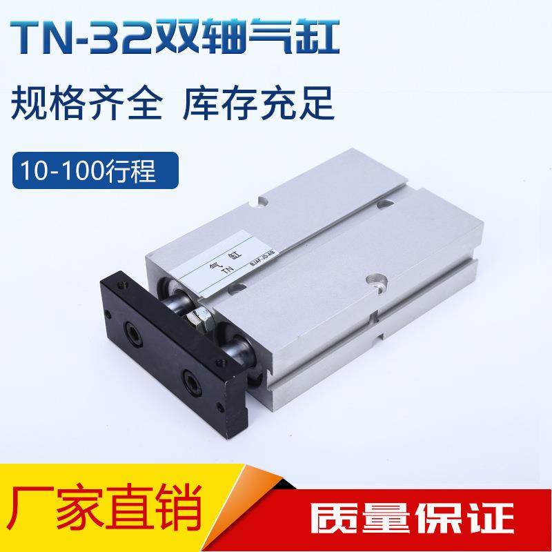 双轴气缸 TN32*10/15/20/25/30/35/40/45/50/60/70/80/90/100,鲜花速递/花卉仿真/绿植园艺,割草机/草坪机,淘宝优惠券,粉丝福利购,淘宝优惠卷